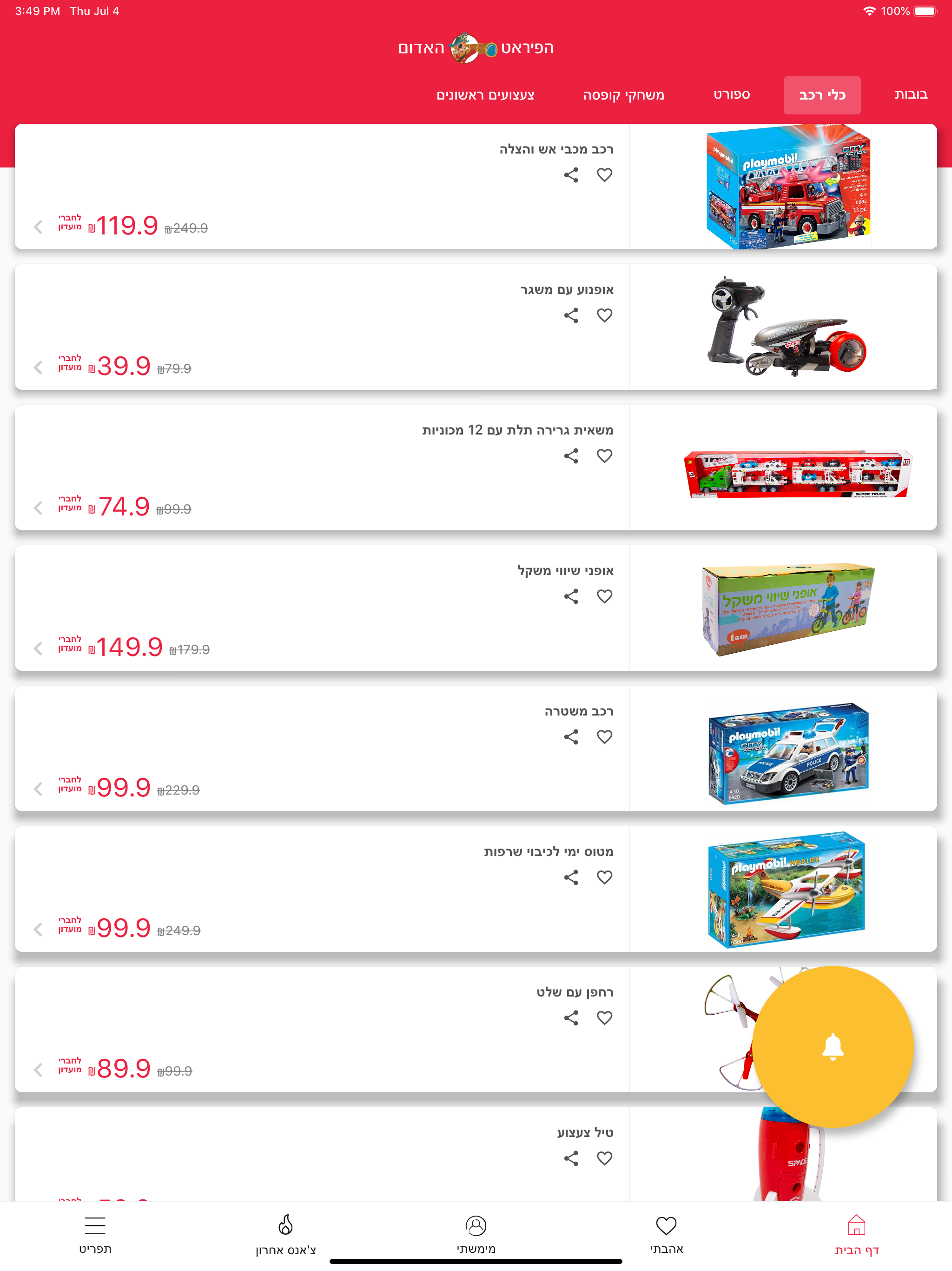 הפיראט האדום האפליקציה הרשמית