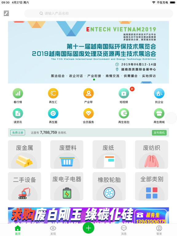 Screenshot #4 pour 91再生-专业的再生资源综合服务平台
