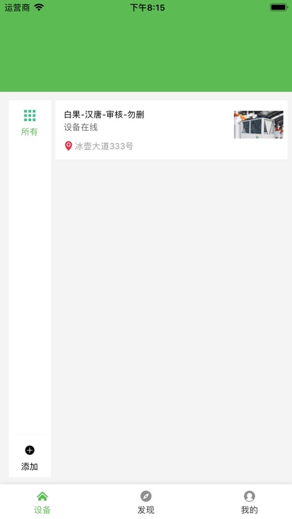 热能在线(用户版)