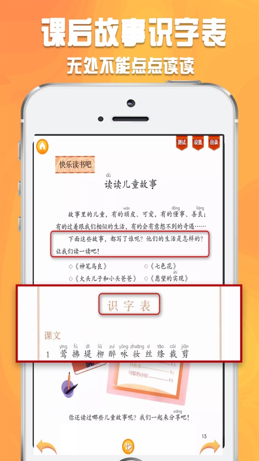 #4. 好爸妈点读机-中小学生的有声教材 (iOS) Με: 凯锋 邵