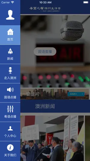 希望之声澳洲生活台 screenshot 2