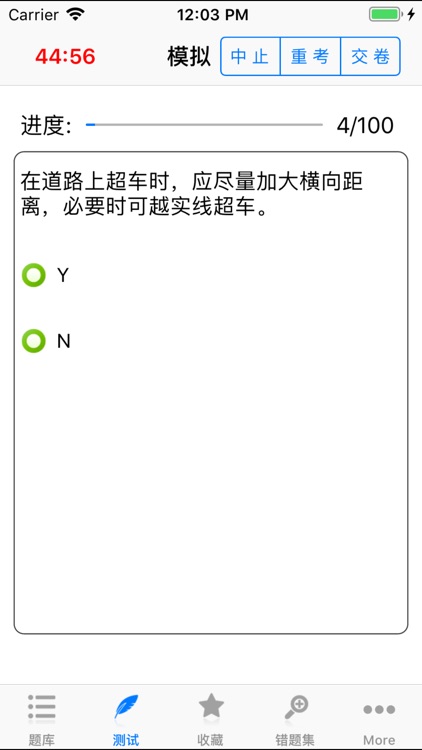 驾照模拟理论考试助手 screenshot-3