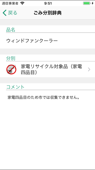 横手ごみ分別アプリ screenshot