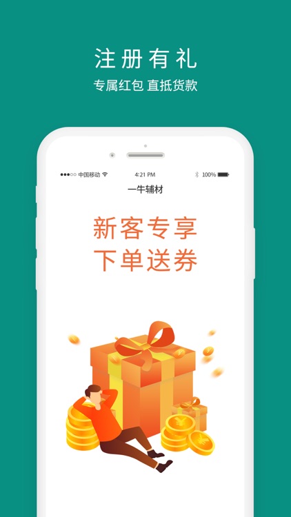 一牛辅材 screenshot-3