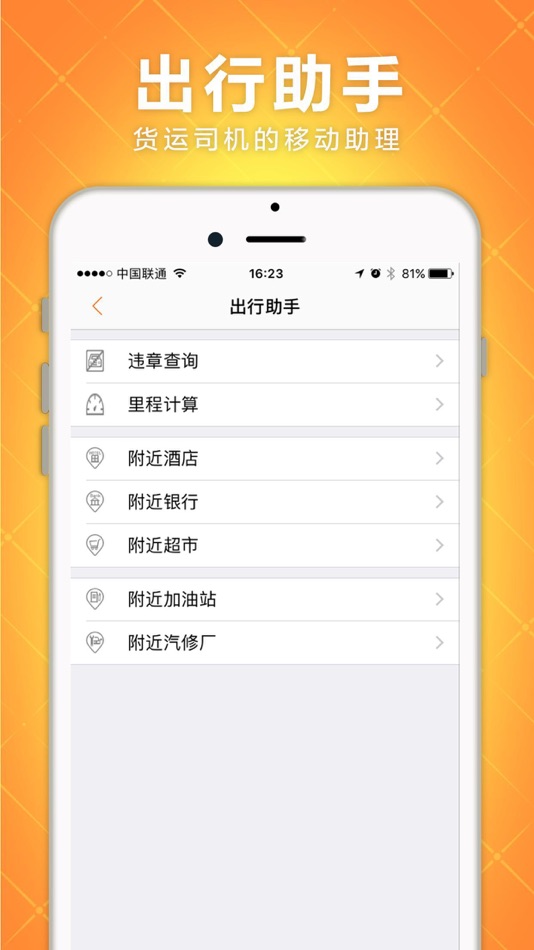 #2. 速配货 (iOS) Podle: 浙江速搜物流股份有限公司
