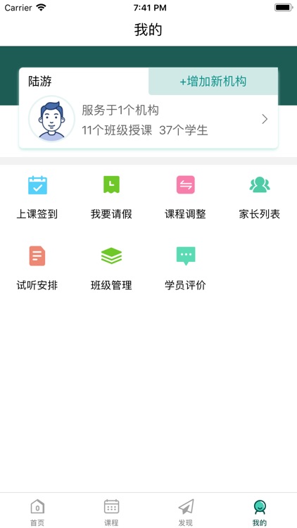 追寻聚创-教师端 screenshot-3