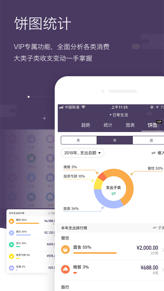 #7. 海豚记账本Pro-日常生活记账和财务管理软件 (iOS) 来自: 北京畅娱科技有限公司