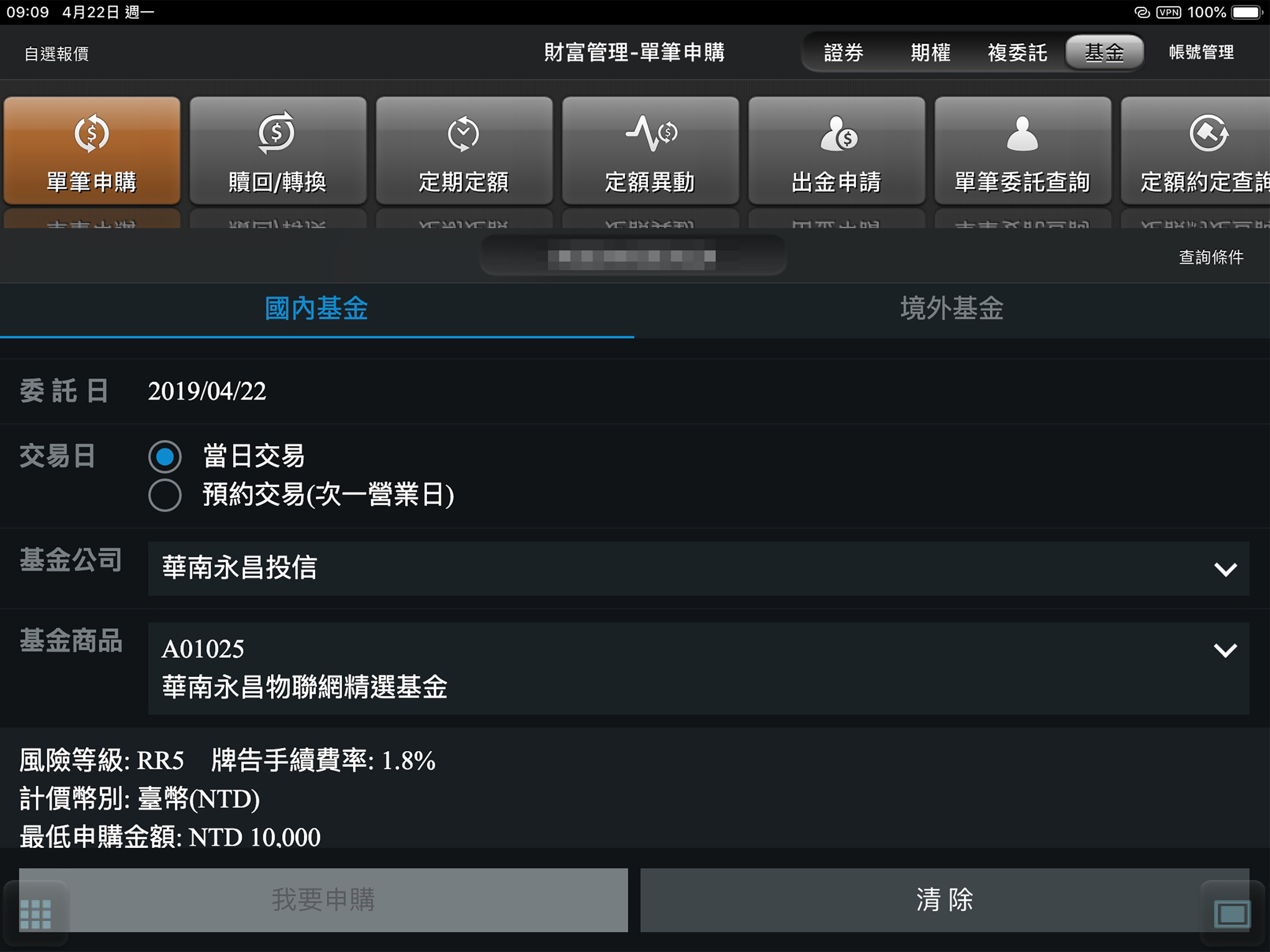 華南永昌綜合證券 for iPad screenshot 8