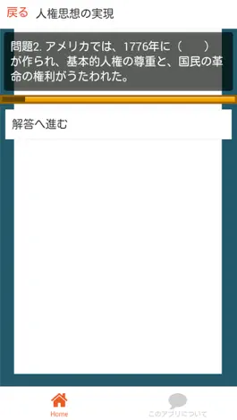 Game screenshot 高校 政経 一問一答(1) 【人権と憲法】 apk