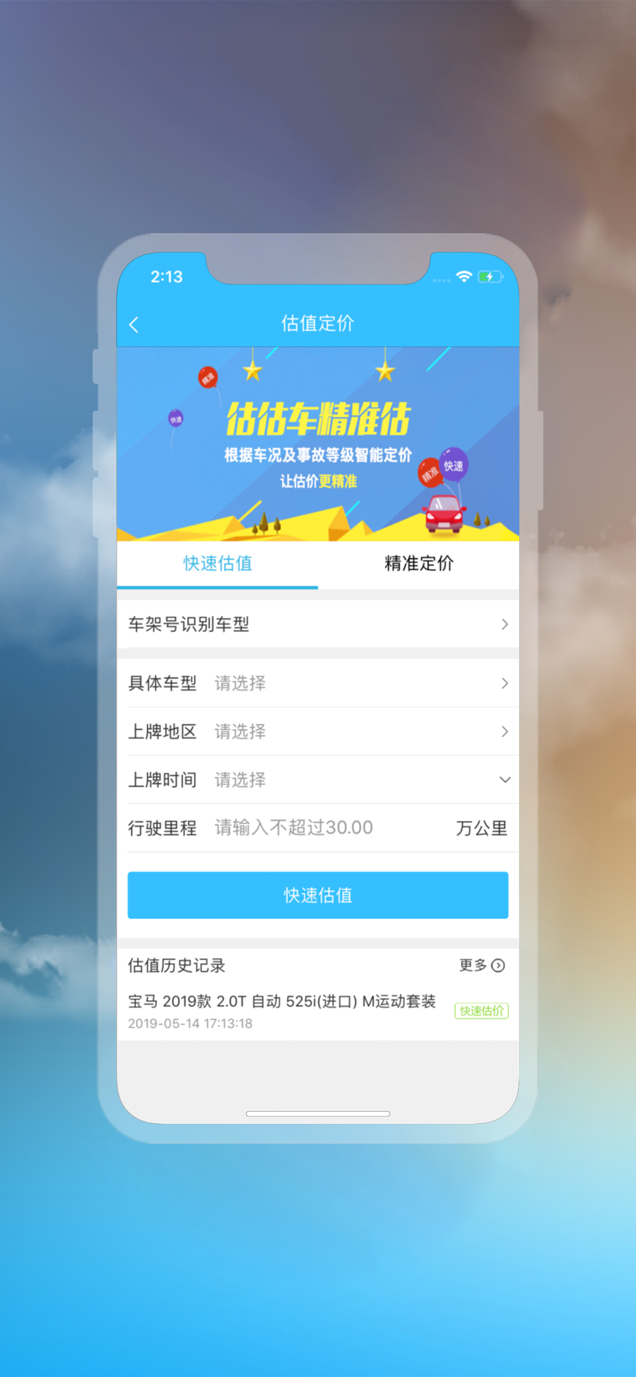 估估车车商版-二手车估价给车辆一个公平价格 screenshot 3