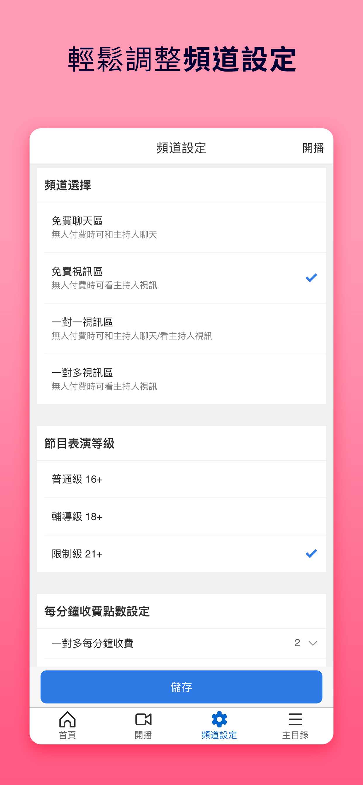 主持人開播
