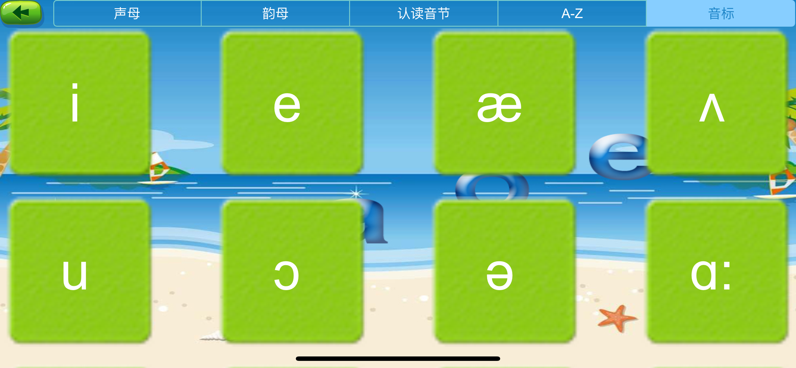 声母韵母-学拼音和英语日语启蒙