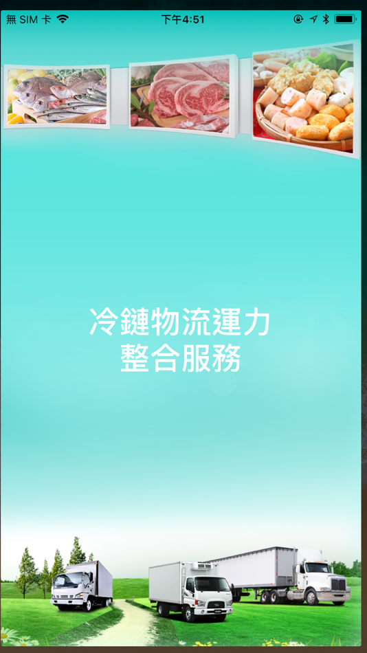 #1. 冷鏈物流 (iOS) 由: Playsure Technology Co., Ltd.