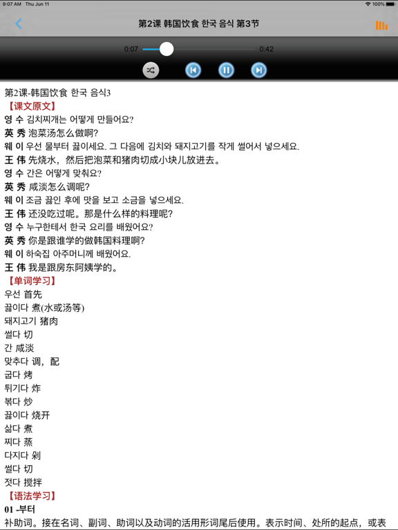 Screenshot #5 pour 新版延世韩国语2第二册教程