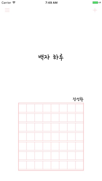 백자 하루 - 원고지 일기장