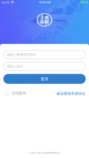 土木众联 screenshot 1
