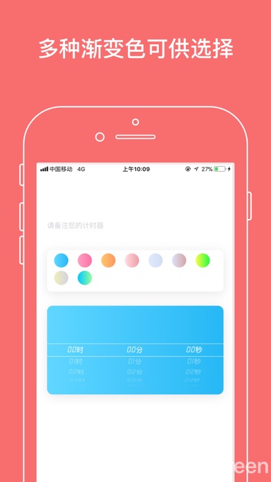 彩虹倒计时 screenshot 3