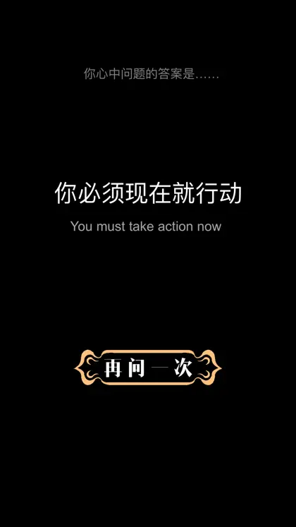 Screenshot 3 di 3 di 答案之书—目前最准确的心理游戏