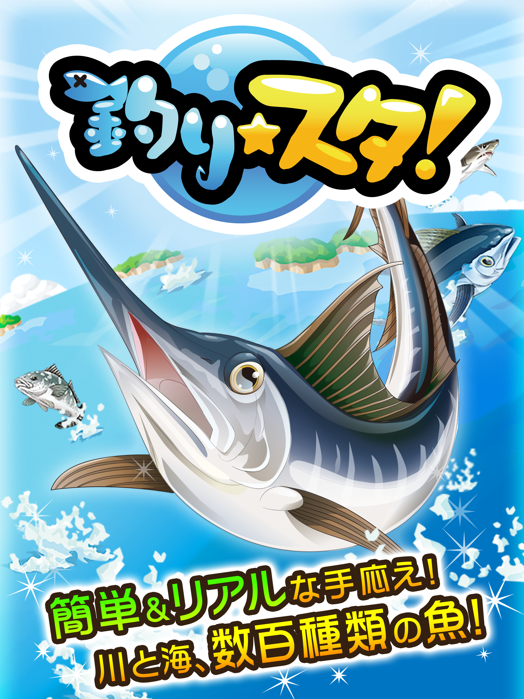 釣りスタ