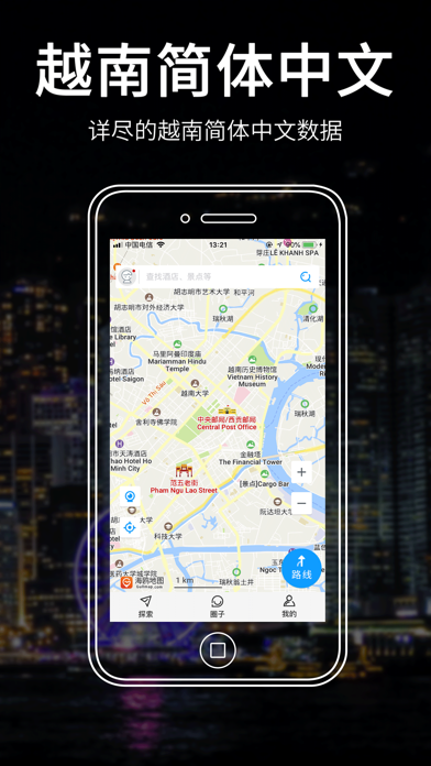 Screenshot #1 pour 越南地图 - 海鸥越南中文旅游地图导航