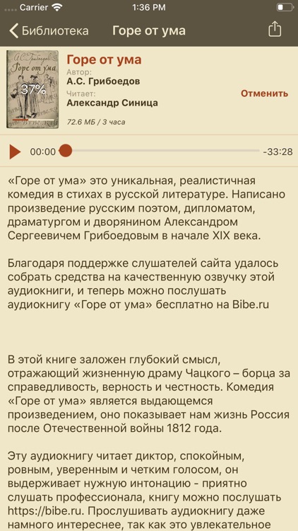 Bibe.ru: Audiobooks in Russian screenshot-3