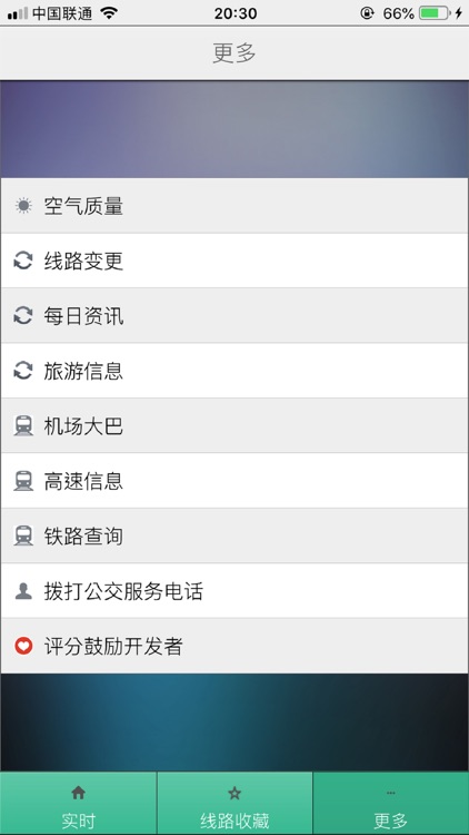 邯郸公交-实时版