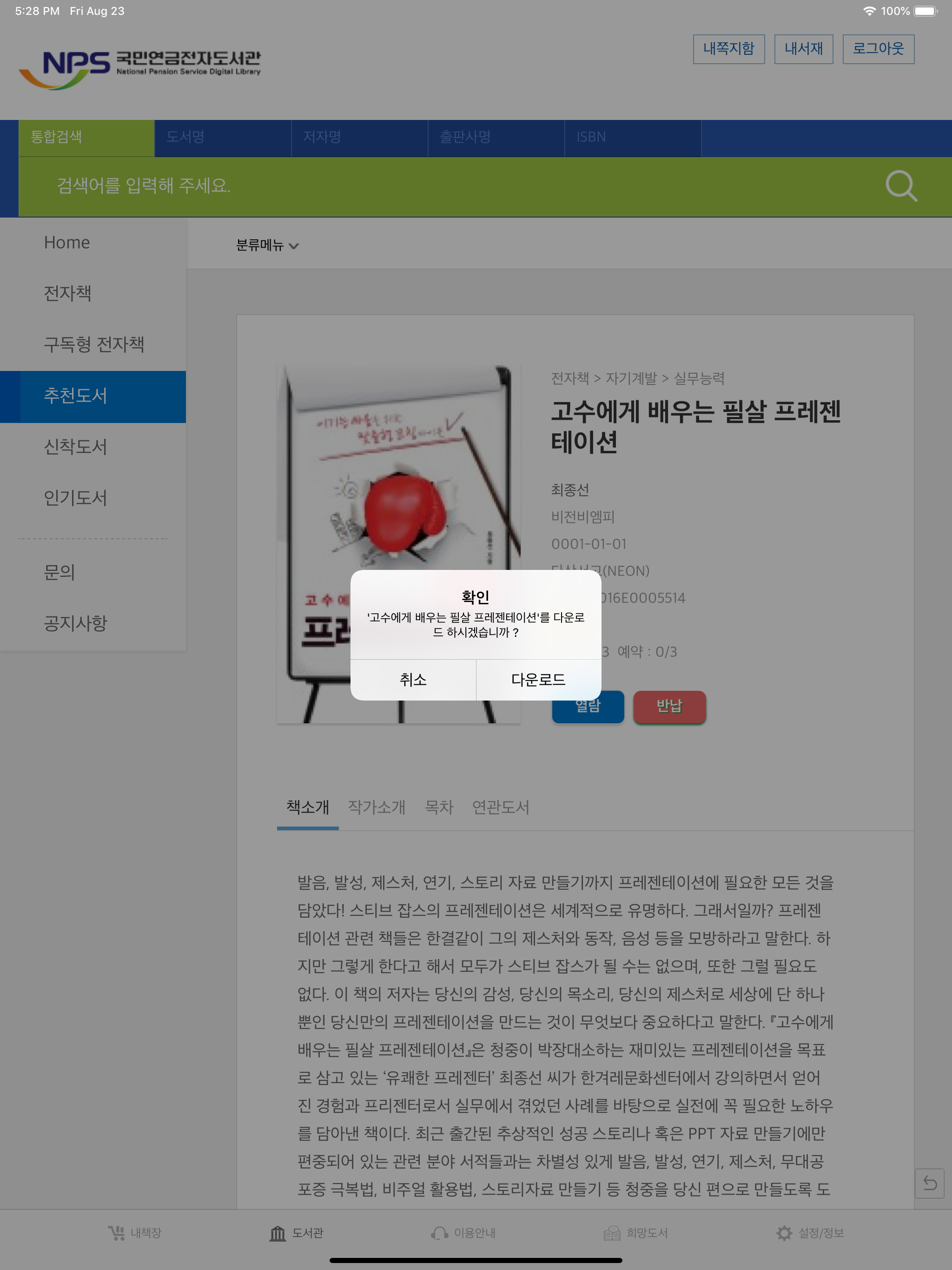 국민연금 전자도서관
