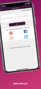 Ghrami غرامي للتعارف والزواج screenshot #3 for iPhone