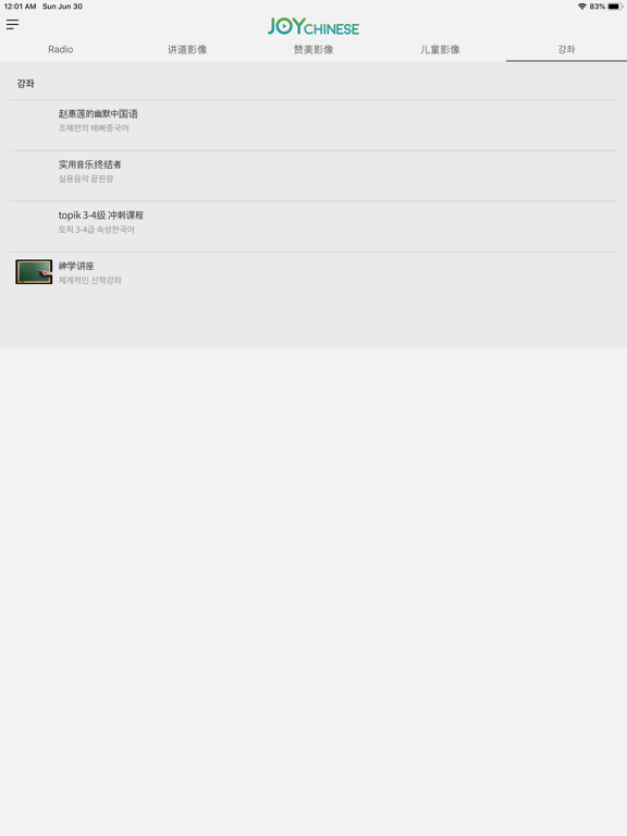 Joy Chinese iPad screenshot 5 - Entertainment app
