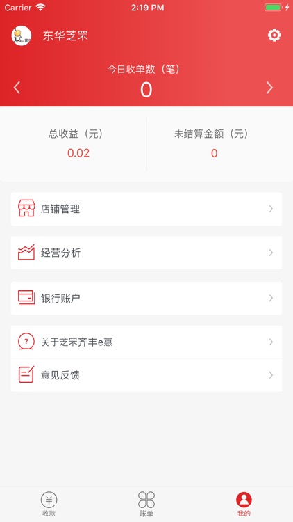 芝罘齐丰e惠商户版 screenshot-3