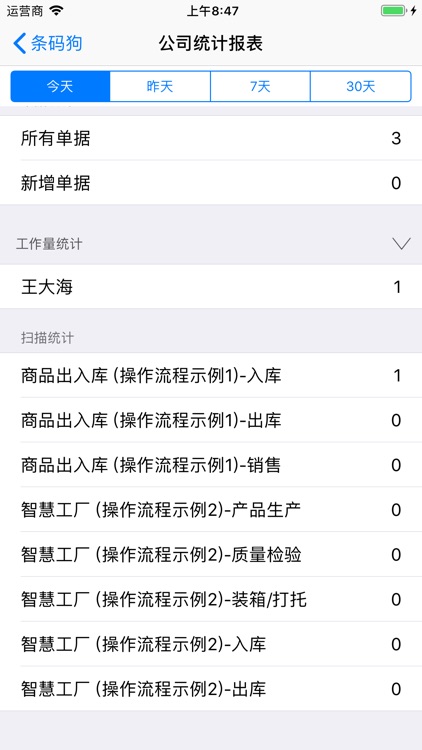 条码狗 - ERP条码管理系统 screenshot-5