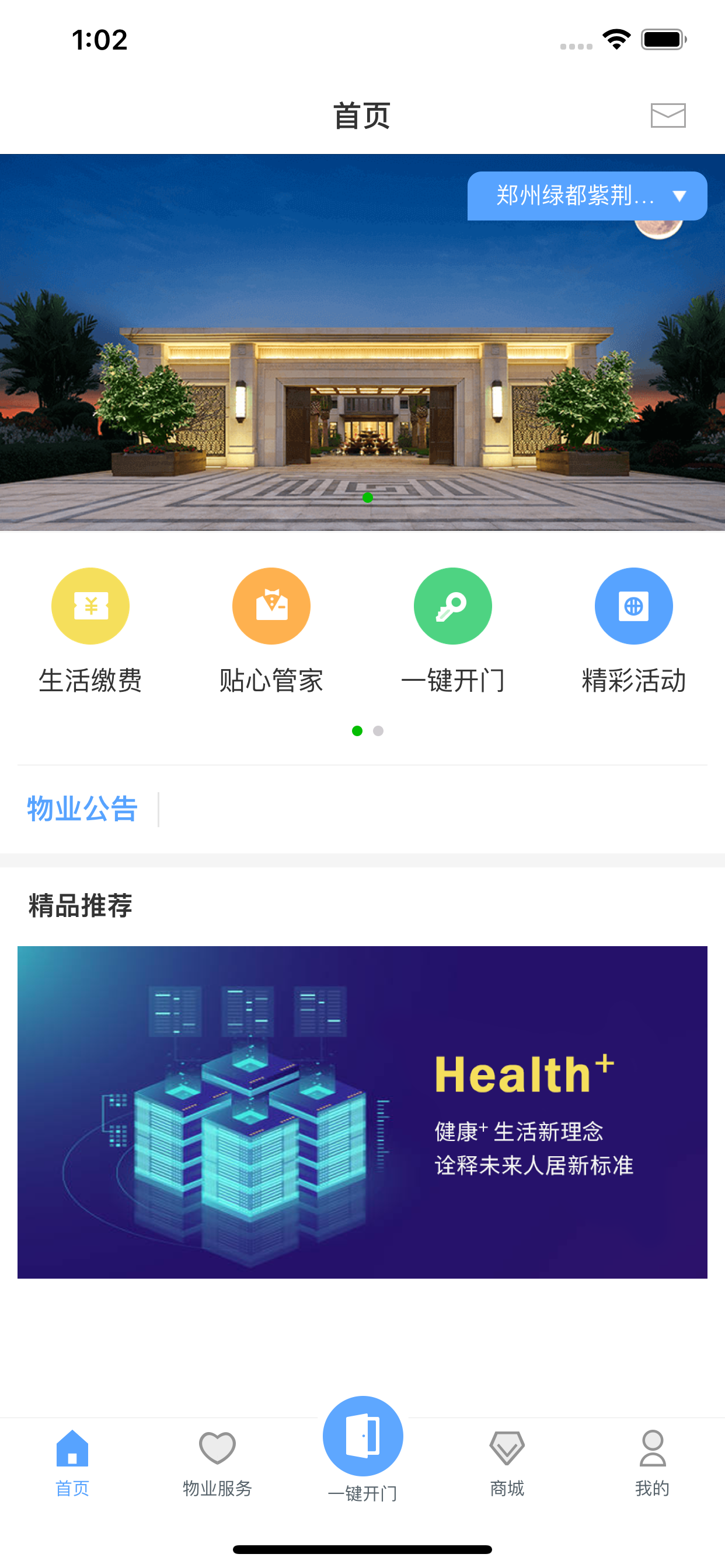 嘟管家
