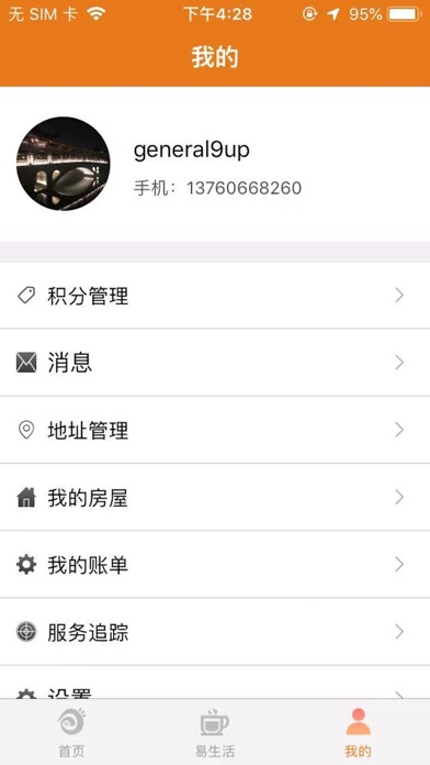 易享家社区 screenshot