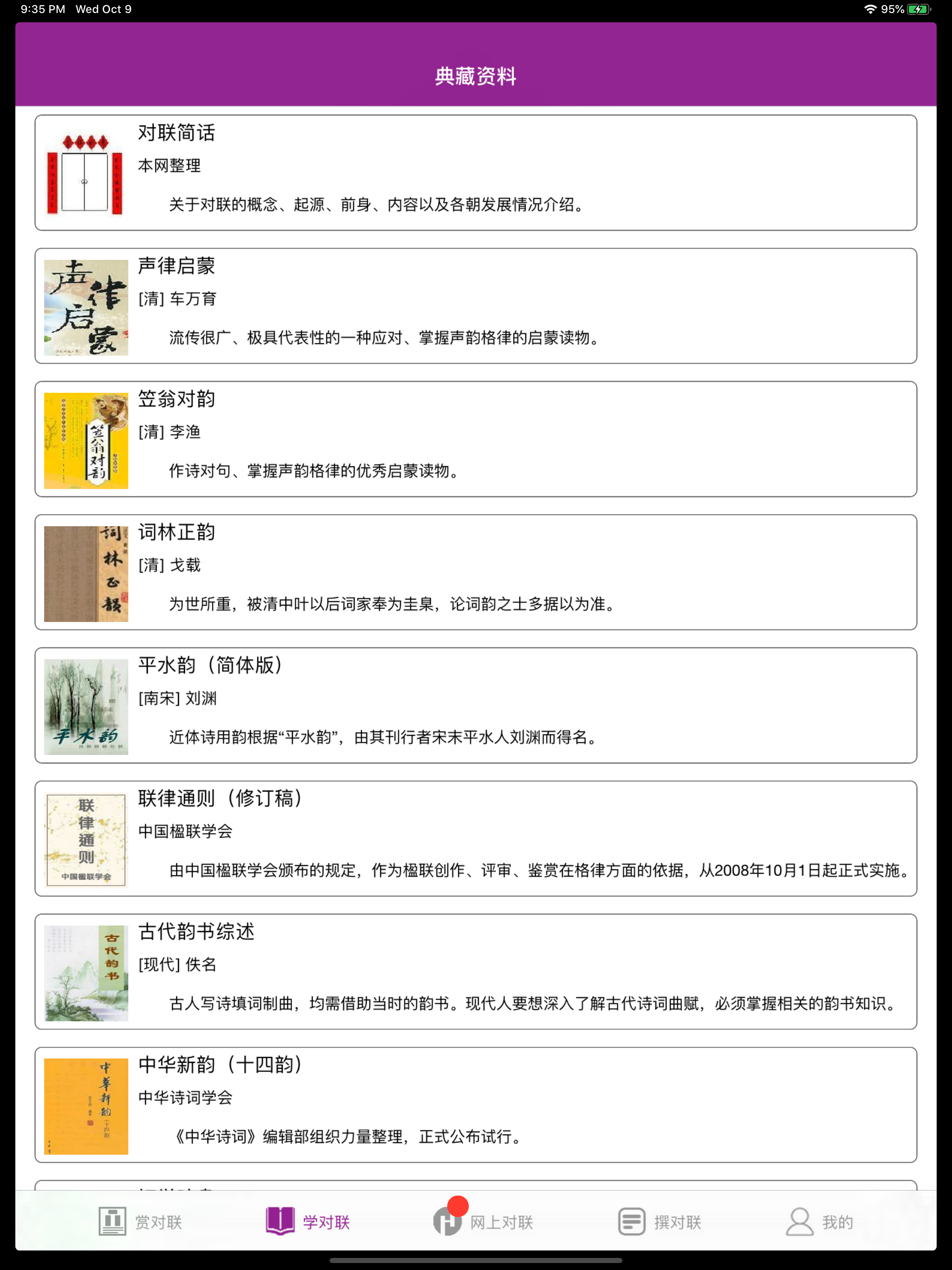 华夏对联