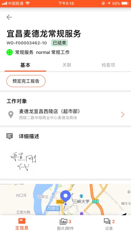 现场维宝 screenshot-4