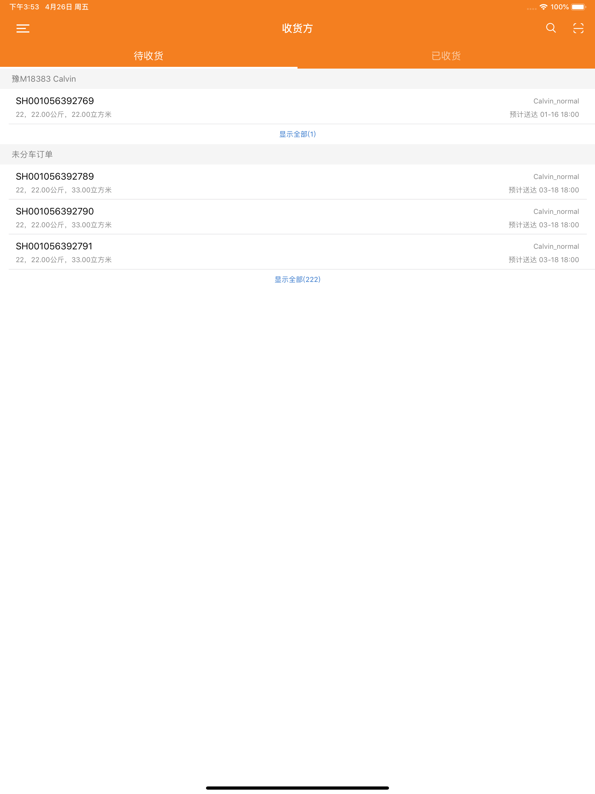 oTMS到哪了 screenshot 5