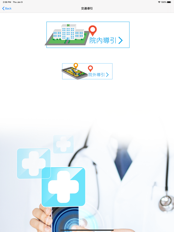 屏基智慧應用2.0 iPad screenshot