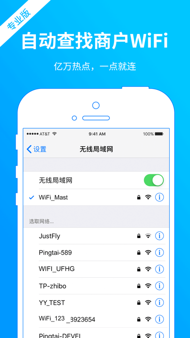 WiFi万能密码(专业版) screenshot1