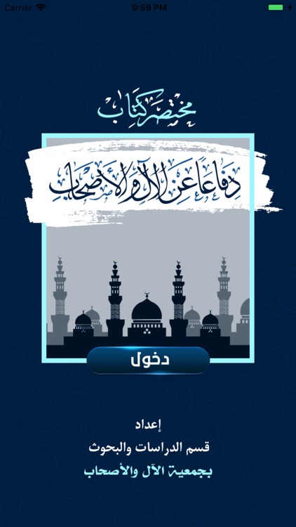 الآل والأصحاب