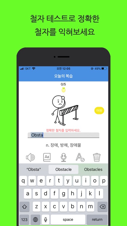영단어 완전학습-수능 Word Master screenshot-5