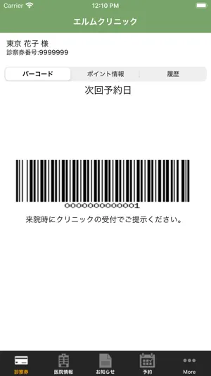 美容皮膚科エルムクリニック screenshot 2