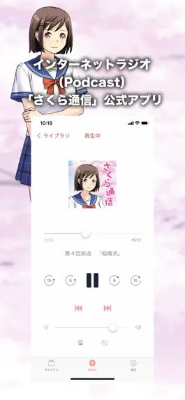 Game screenshot さくら通信 mod apk