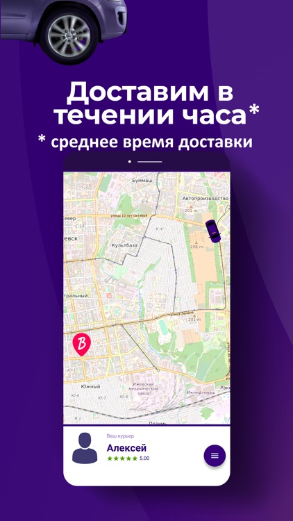 ВМИГ — быстрая служба доставки screenshot-6