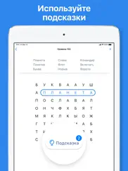 word search - Поиск слов айпад изображения 4