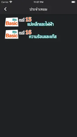 Game screenshot P'jet Physics hack