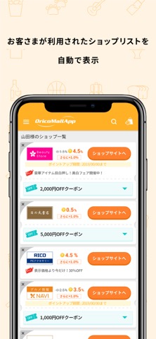 オリコモールアプリのおすすめ画像2