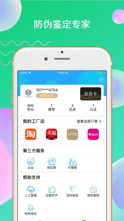 鉴真宝 screenshot-6