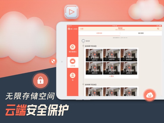 掌上看家观看端-远程守护家人安全 iPad screenshot 3