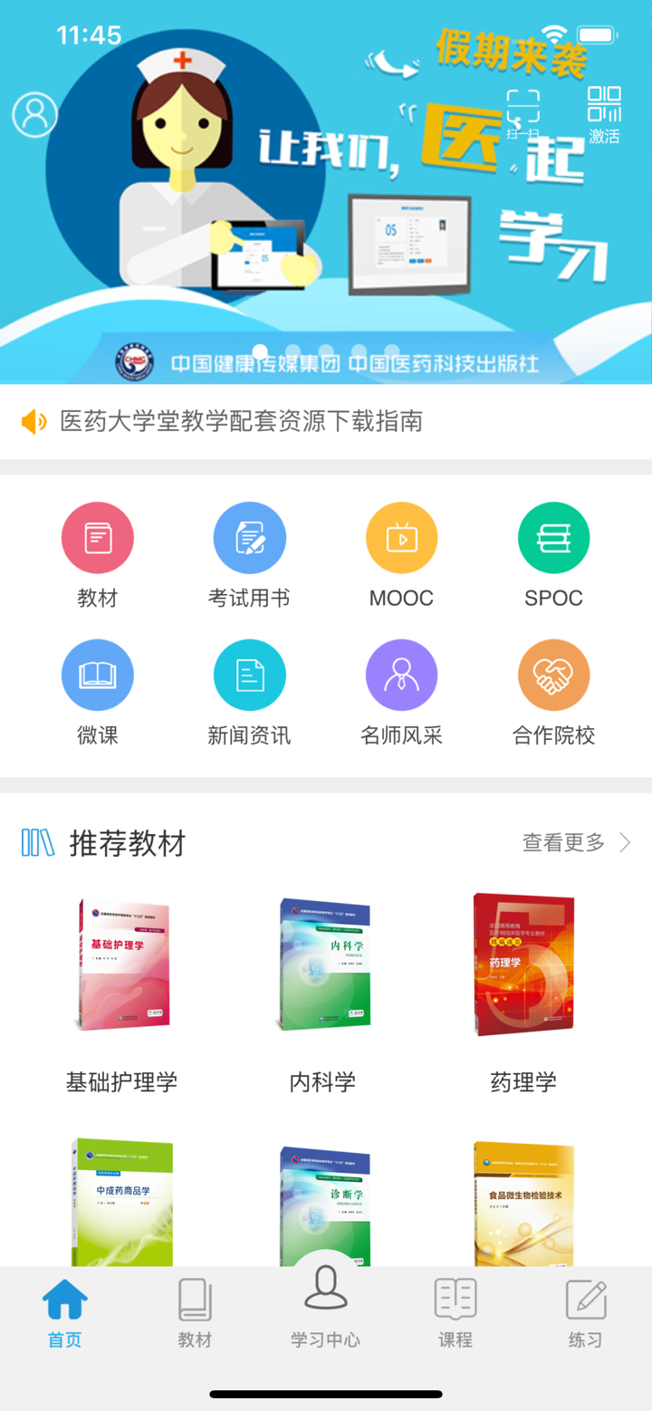 医药大学堂 screenshot 1