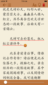 Four Great Classical Novels screenshot